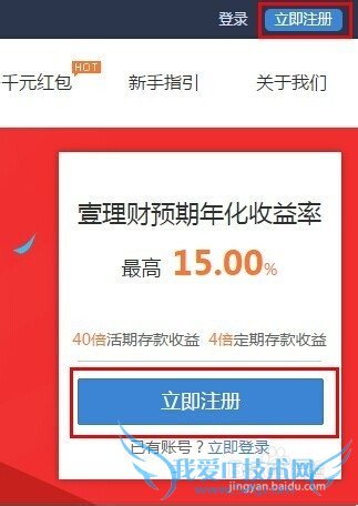 如何注册壹理财?