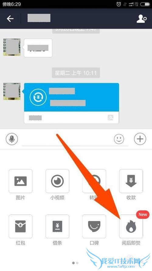 支付宝阅后即焚怎么用?