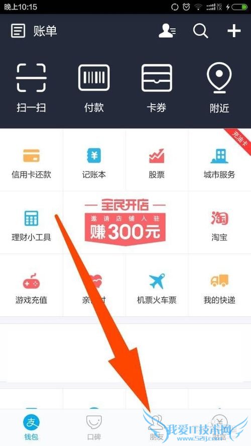 支付宝阅后即焚怎么用?