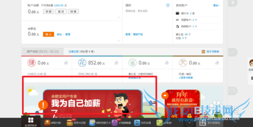 余额宝二代定期宝“元宵理财”如何预约