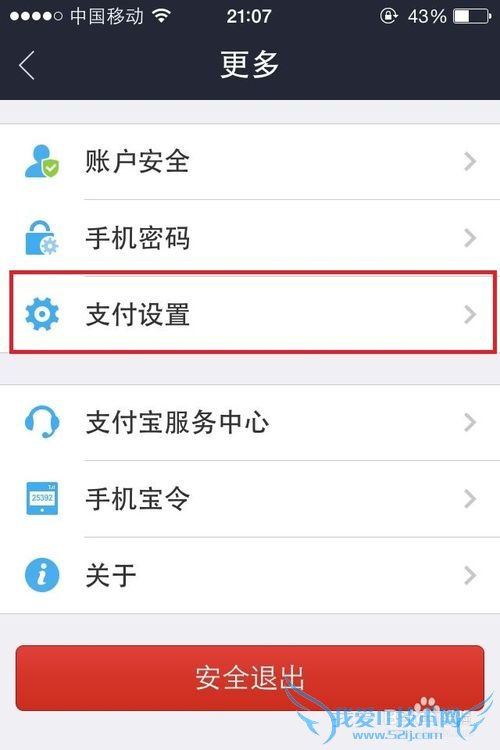 手机支付宝付款 如何设置优先使用集分宝