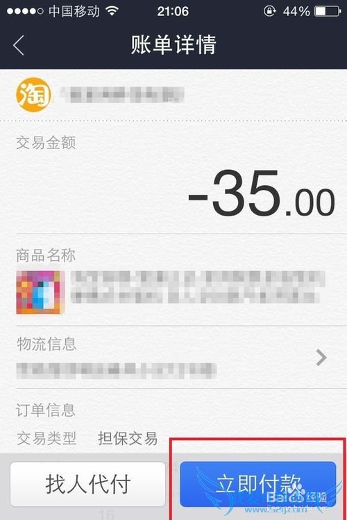 手机支付宝付款 如何设置优先使用集分宝