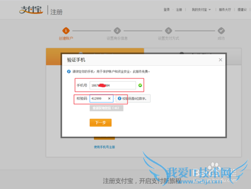 一个手机号怎么注册多个支付宝