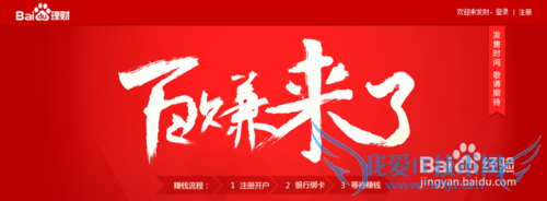 百度理财是什么