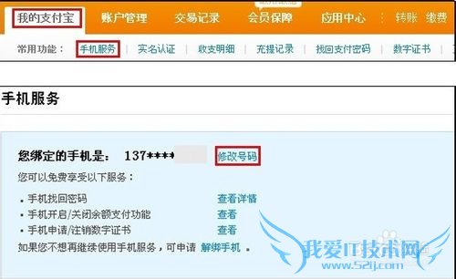 如何更改支付宝帐号