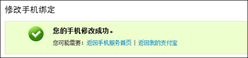 如何更改支付宝帐号