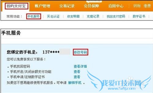 如何更改支付宝帐号