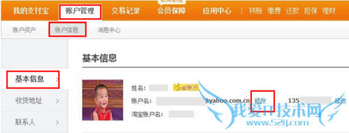 如何更改支付宝帐号