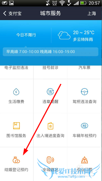怎样用支付宝预约结婚登记