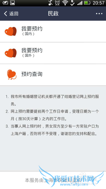 怎样用支付宝预约结婚登记