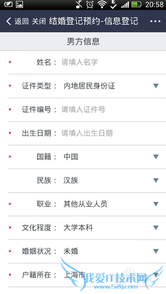 怎样用支付宝预约结婚登记