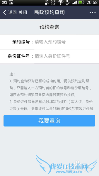 怎样用支付宝预约结婚登记