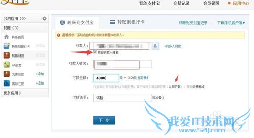 如快速何用支付宝进行转账?