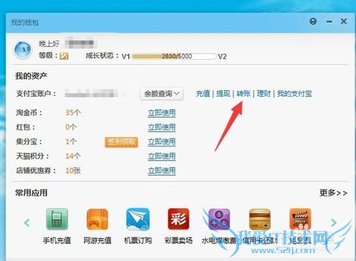 如快速何用支付宝进行转账?