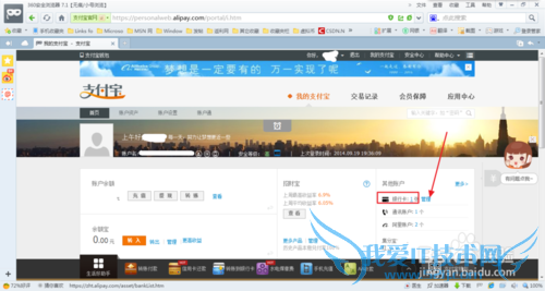 支付宝开通快捷支付