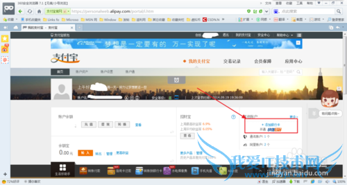 支付宝开通快捷支付