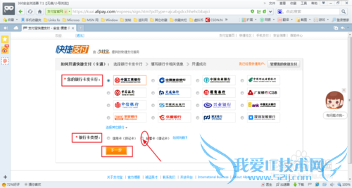支付宝开通快捷支付