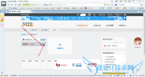 支付宝开通快捷支付
