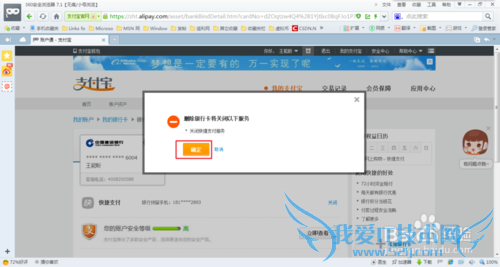 支付宝开通快捷支付