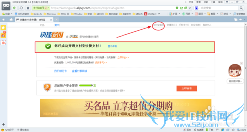 支付宝开通快捷支付