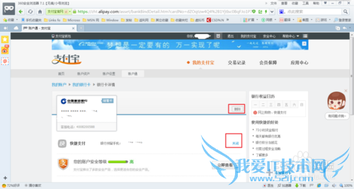 支付宝开通快捷支付