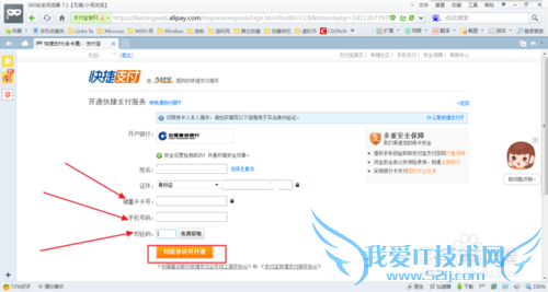 支付宝开通快捷支付