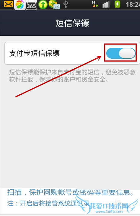 如何开启手机支付宝短信保镖功能