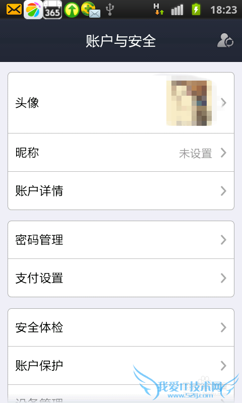 如何开启手机支付宝短信保镖功能