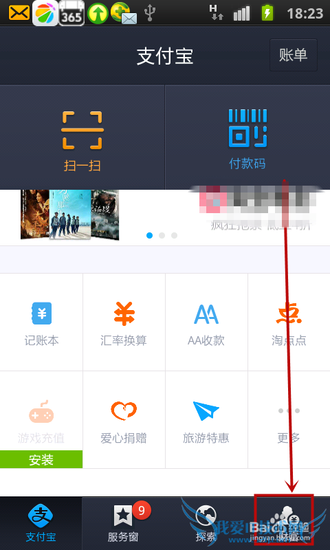 如何开启手机支付宝短信保镖功能
