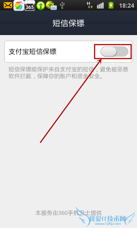 如何开启手机支付宝短信保镖功能