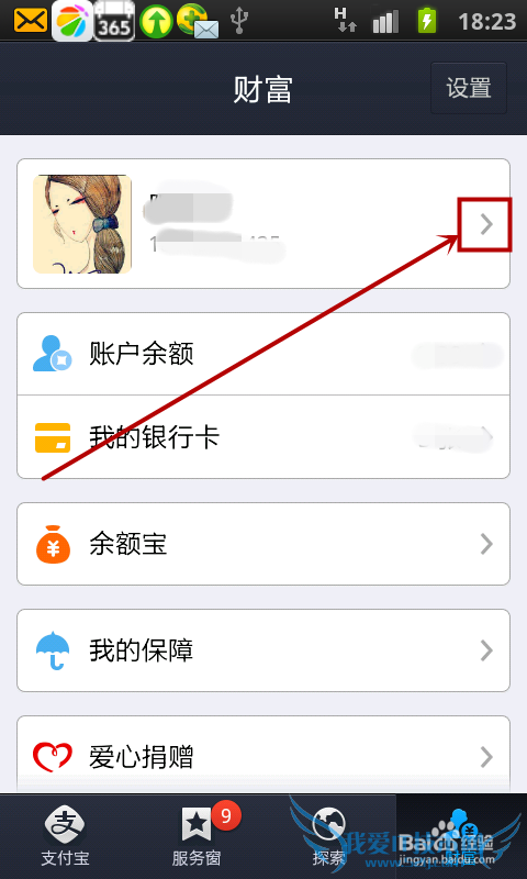 如何开启手机支付宝短信保镖功能