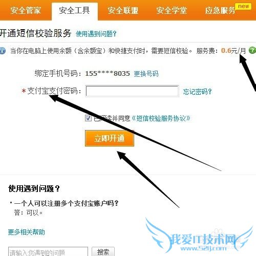 怎么防止女人使用支付宝