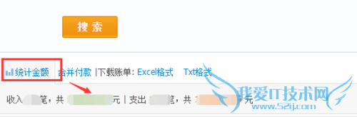 支付宝怎么查看消费总额