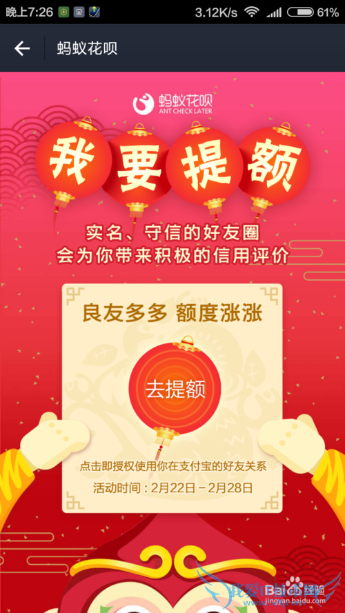 蚂蚁花呗官方提额