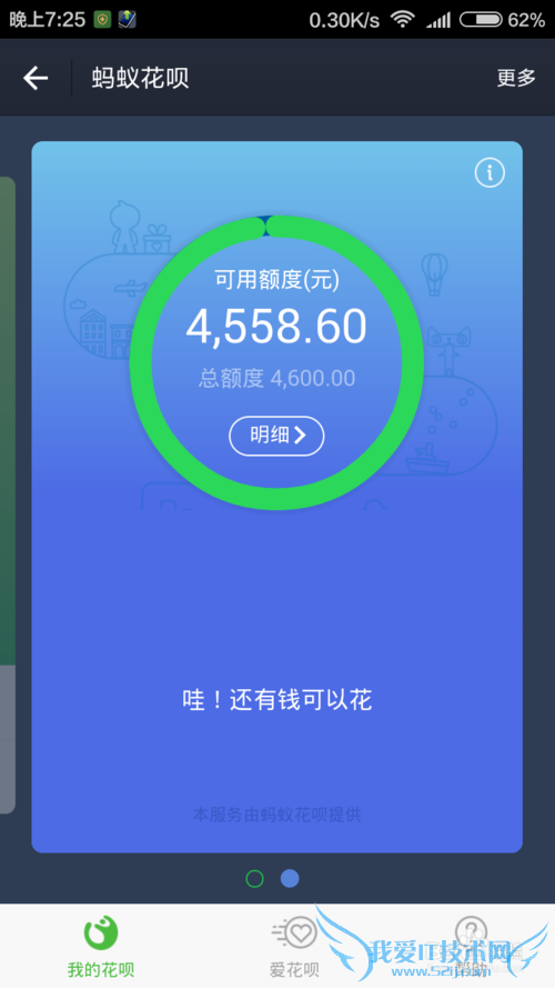 蚂蚁花呗官方提额