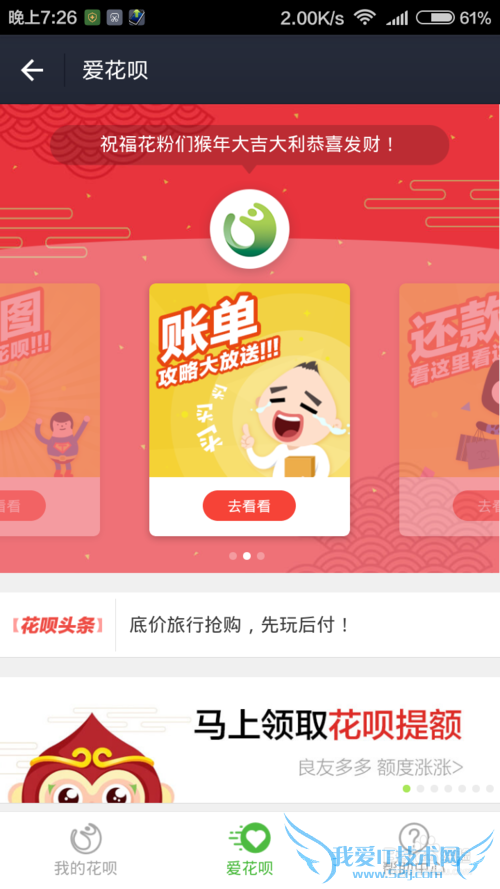 蚂蚁花呗官方提额