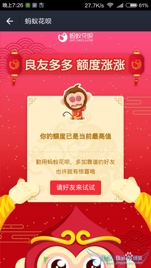 蚂蚁花呗官方提额