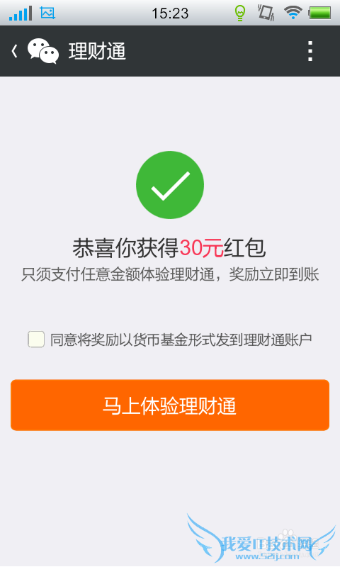 微信理财通红包怎么领