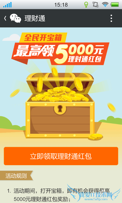 微信理财通红包怎么领
