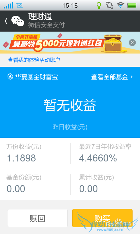 微信理财通红包怎么领