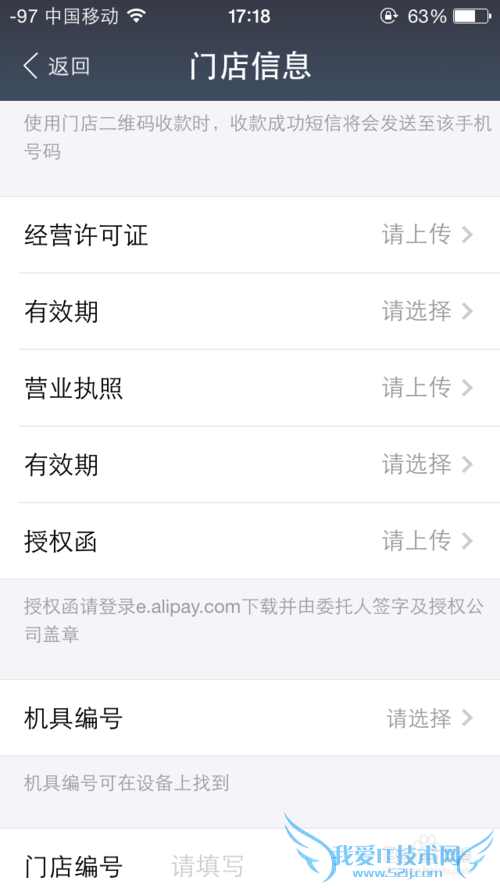 支付宝商家入驻