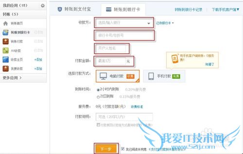 支付宝转账要手续费吗