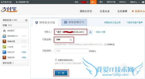 支付宝转账要手续费吗