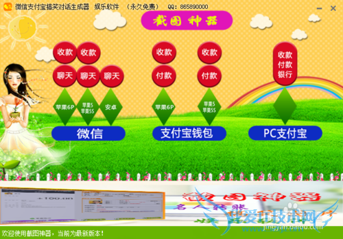 微信支付宝搞笑对话生成器绿色免费版