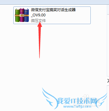 微信支付宝搞笑对话生成器绿色免费版