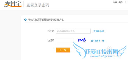 支付宝登陆密码忘了怎么找回