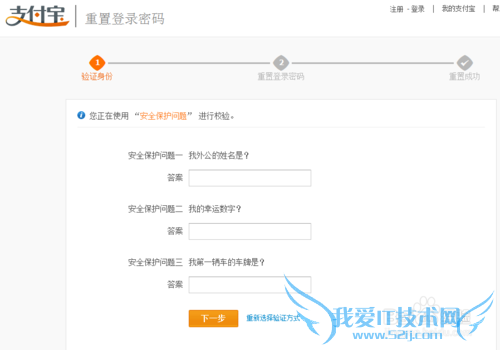 支付宝登陆密码忘了怎么找回