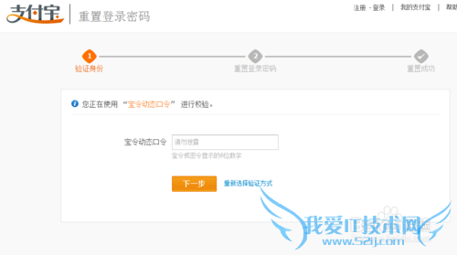 支付宝登陆密码忘了怎么找回