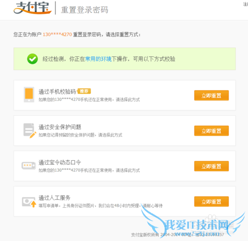 支付宝登陆密码忘了怎么找回