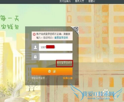 支付宝登陆密码忘了怎么找回